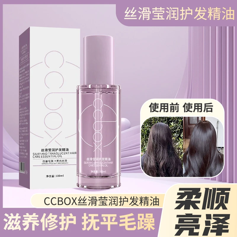 【持久润护】留香修护受损烫染发质免洗清爽柔顺丝滑亮泽护发精油女