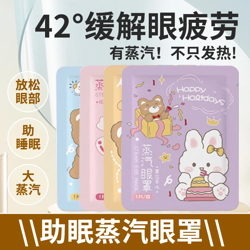 【熬夜眼干涩】舒缓缓解眼部疲劳一次性透气遮光发热敷眼蒸汽眼罩女