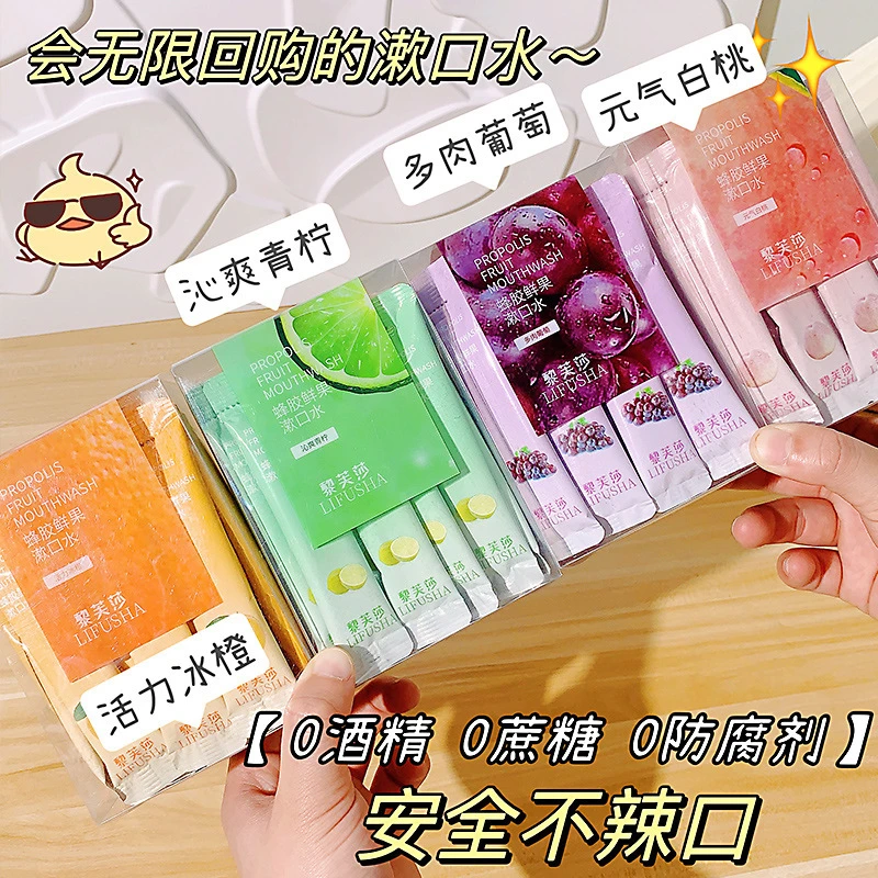 【呼气都是仙女香】水果味漱口水便携式条装持久留香清新口气香约会