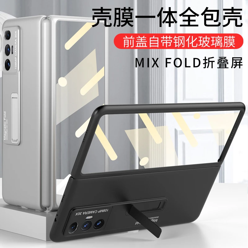小米mixfold手机壳高档超薄全包壳膜一体支架折叠屏防摔保护套硬