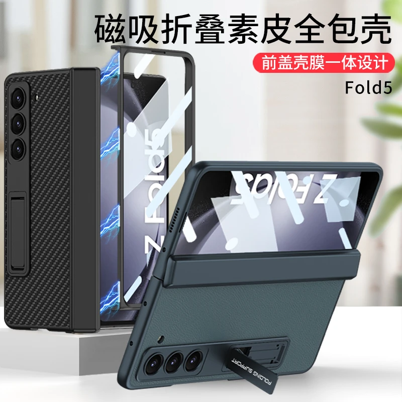 三星zfold5手机壳磁吸铰链皮纹全包壳膜一体支架折叠屏防摔保护套