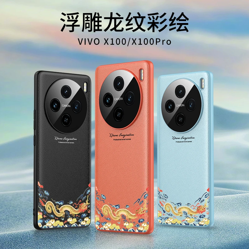 vivox100手机壳pro超薄皮纹浮雕龙纹全包防摔镜头保护套硬壳男女