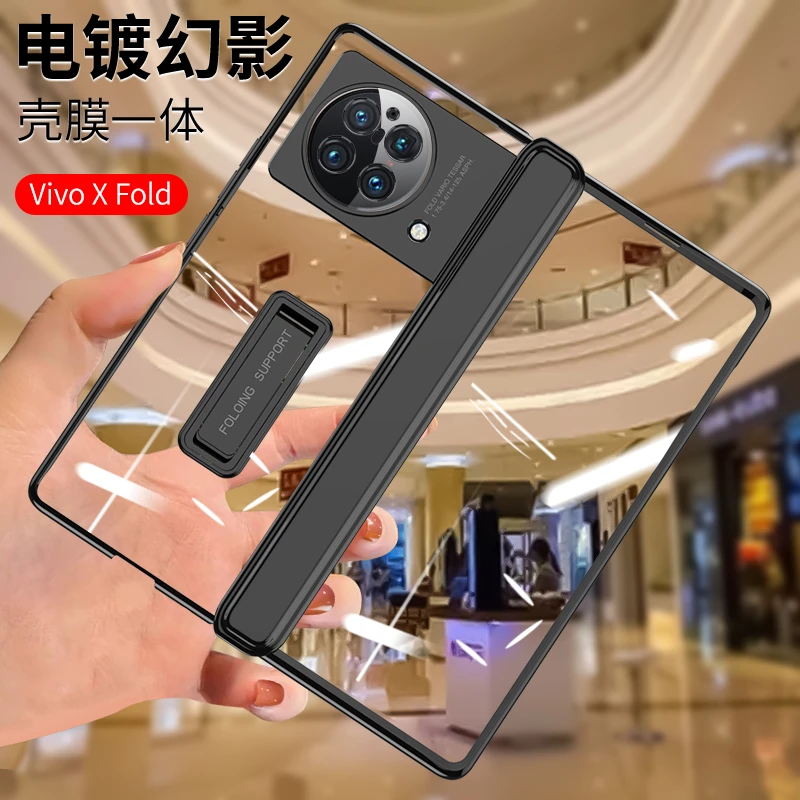 vivoxfold手机壳电镀幻影透明壳膜一体支架全包带中轴防摔折叠屏