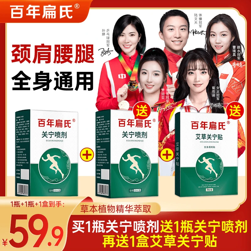 【百年扁氏】关宁喷剂 草本精华 科学配比温和涂抹安全清新萃取
