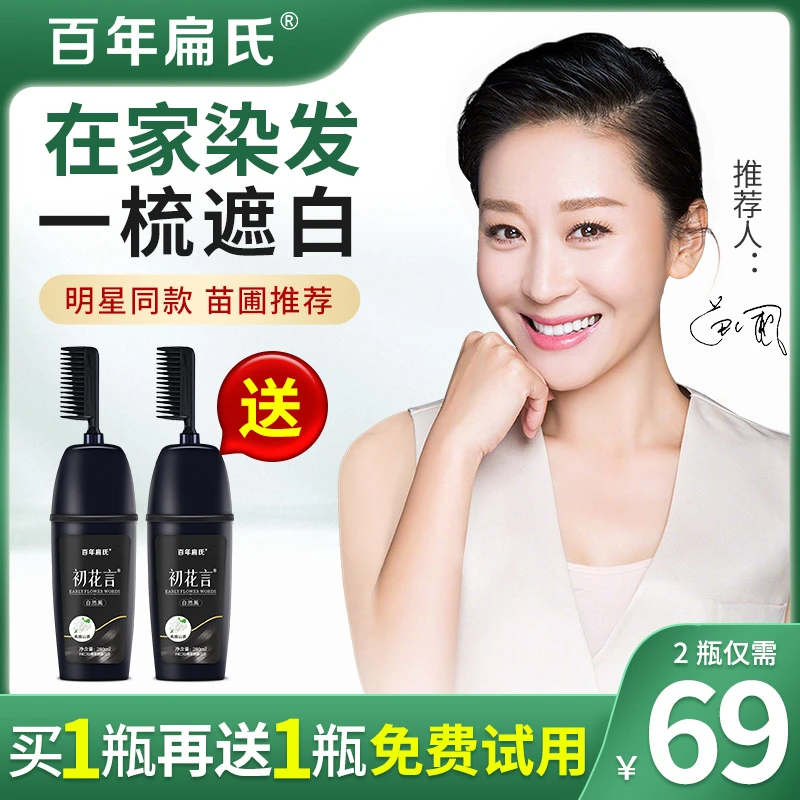 【百年扁氏染发梳】植物遮盖白发自己在家轻松染发剂一梳黑易梳彩