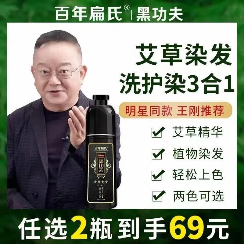 百年扁氏染发啫喱膏黑功夫 一洗黑泡泡染发植物染发膏泡沫染发剂