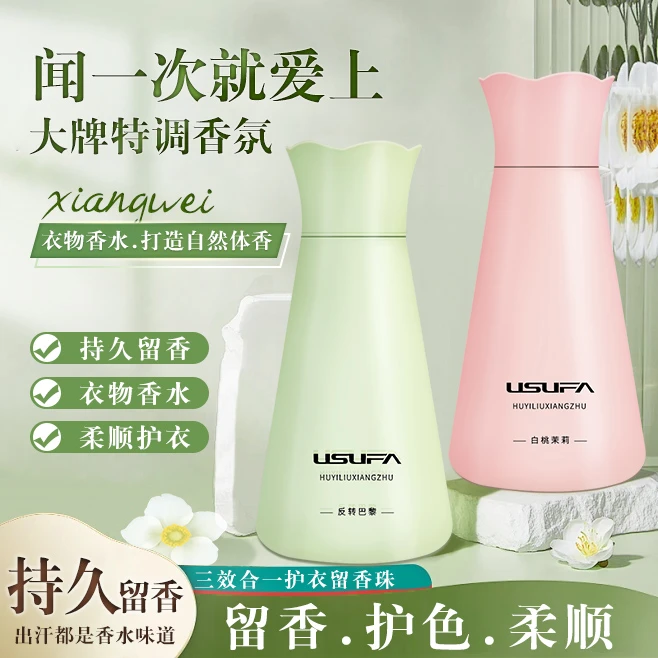 薅羊毛留香珠洗衣服家用宿舍香味持久留香凝香珠柔顺9