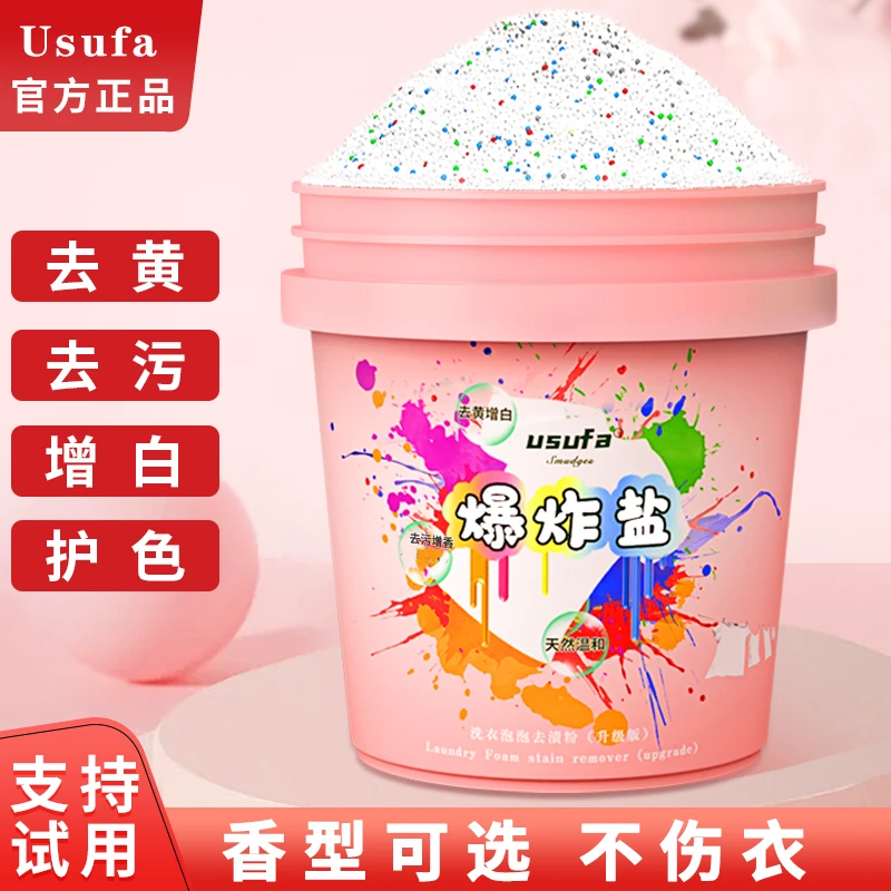 usufa白衣服去污渍神器桶装花香洗衣爆炸盐强力去污留香去黄增白8