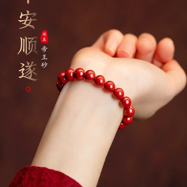 含辰砂工艺品朱砂款（帝王砂）6mm8mm单圈