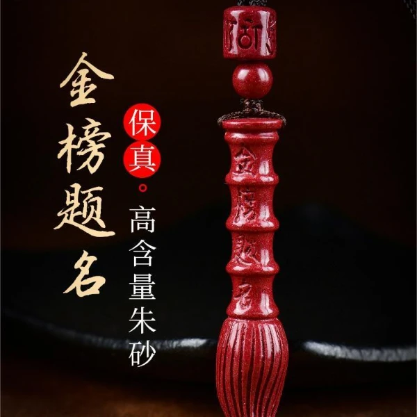 天然原矿石真朱砂文昌笔挂坠儿童挂件学生项链男女护身符吊坠正品