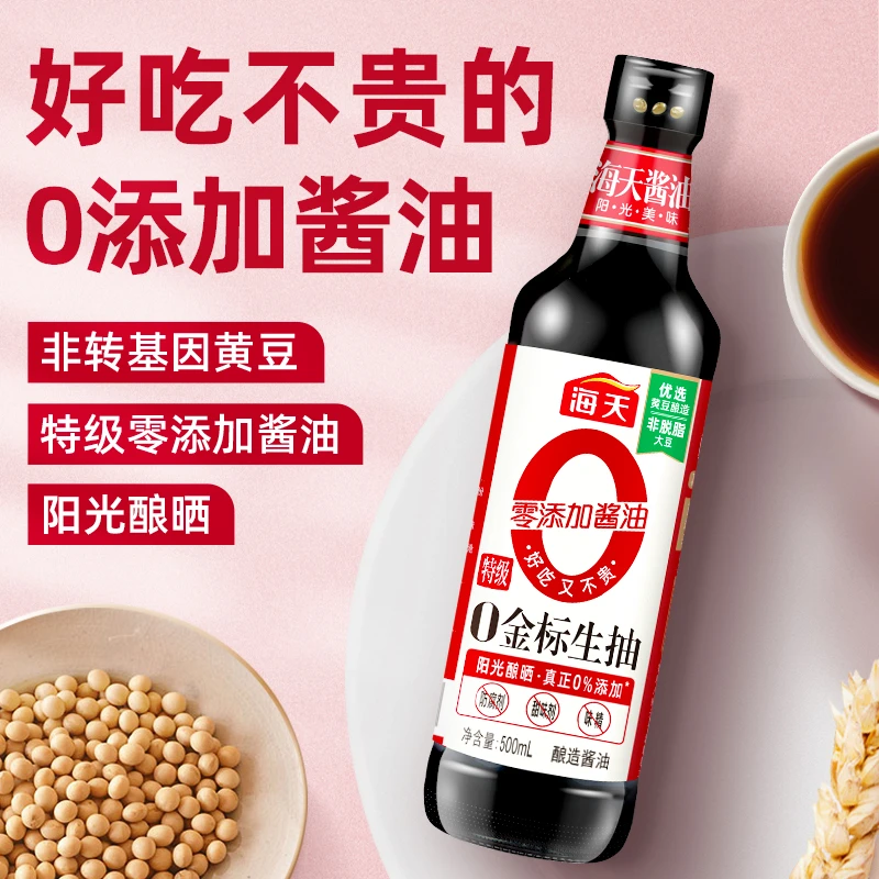 海天0金标酿造生抽酱油500ml提味蘸料卤味烹饪凉拌点蘸炒菜
