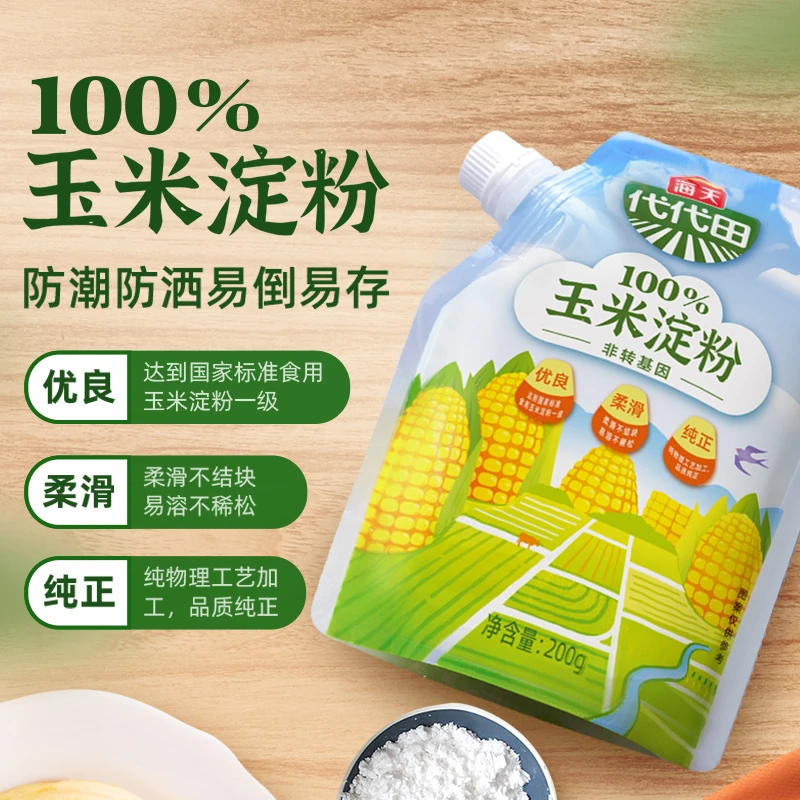 【热卖单品】海天玉米淀粉200g玉米淀粉自立袋厨房调味