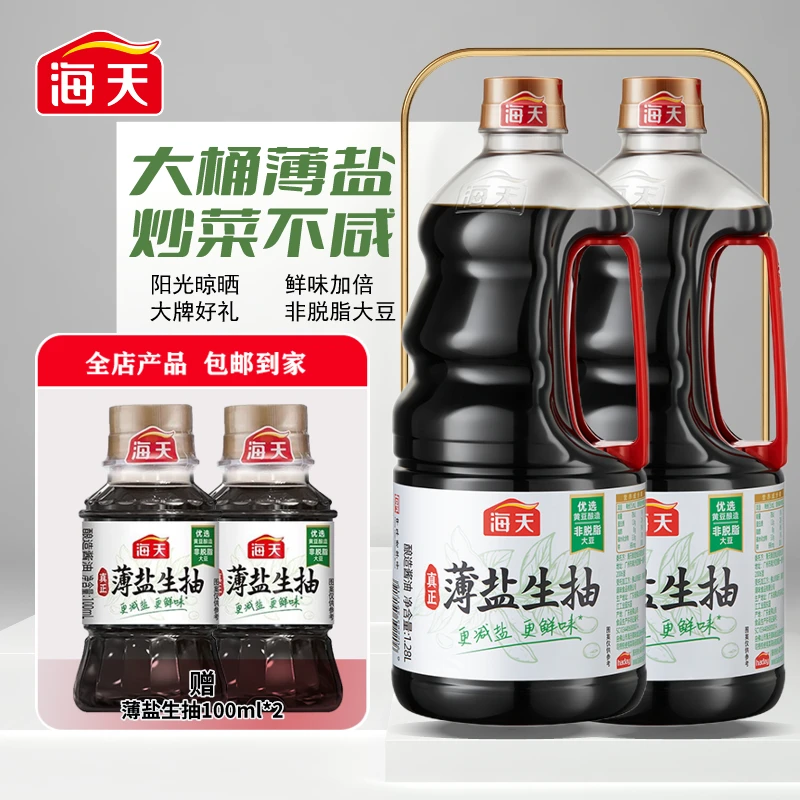 海天品质薄盐生抽桶装1.28L*2送同款酿造酱油炒菜凉拌腌制调料