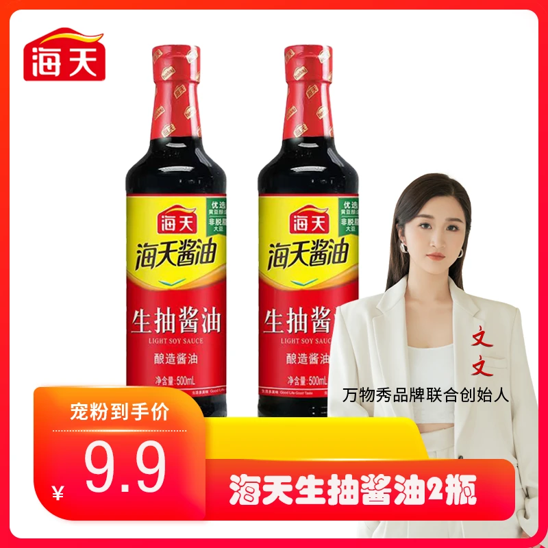 【文文专属】海天生抽酱油500ml 酿造酱油点蘸炒菜腌料凉拌调汁