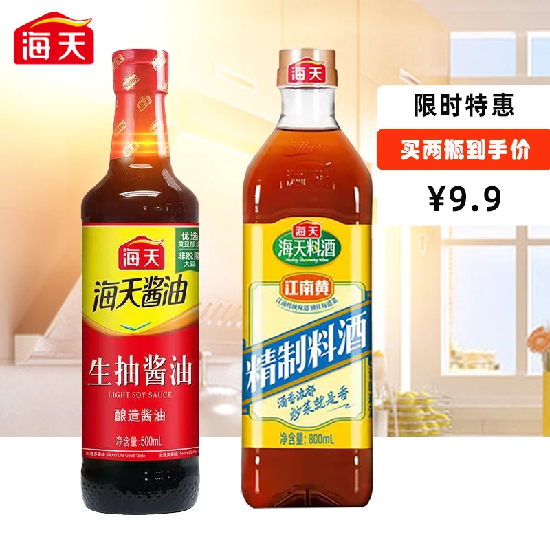 海天生抽酱油500ml +精制料酒800ml酿造酱油点蘸去腥炒菜增味品质
