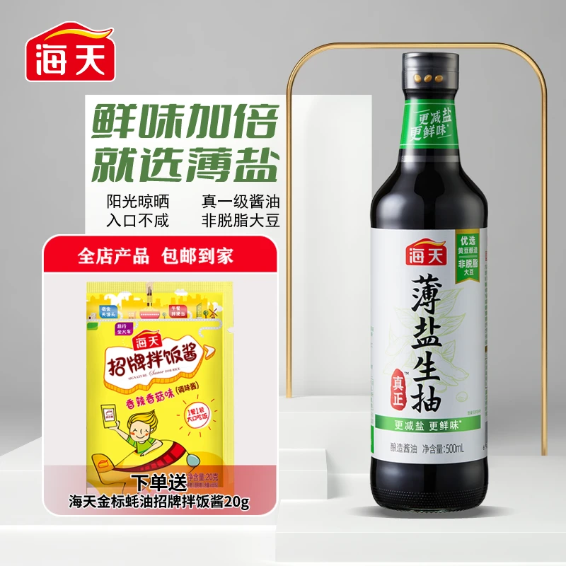 海天薄盐生抽500ml送拌饭酱酿造酱油炒菜凉拌腌制减盐生抽调料