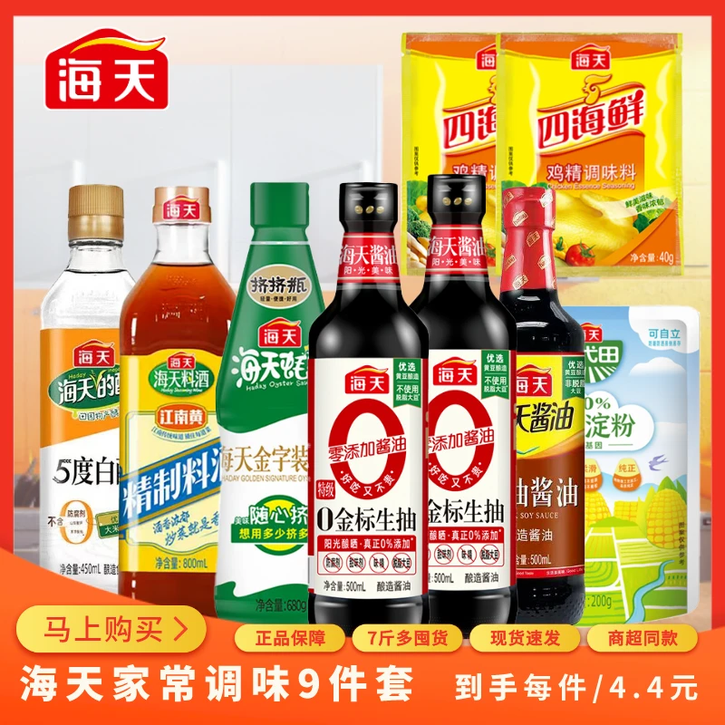 海天调味品组合生抽老抽家庭调味品组合厨房必备酿造酱油炒菜凉拌