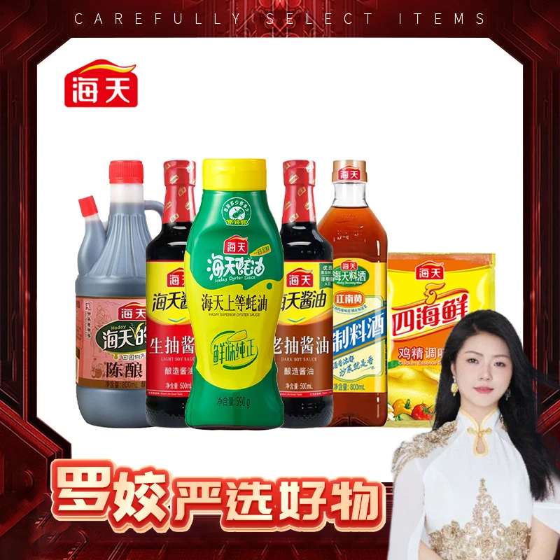 海天调料套装组合酿造生抽老抽料酒蚝油陈酿醋鸡精家常炒菜调味鲜