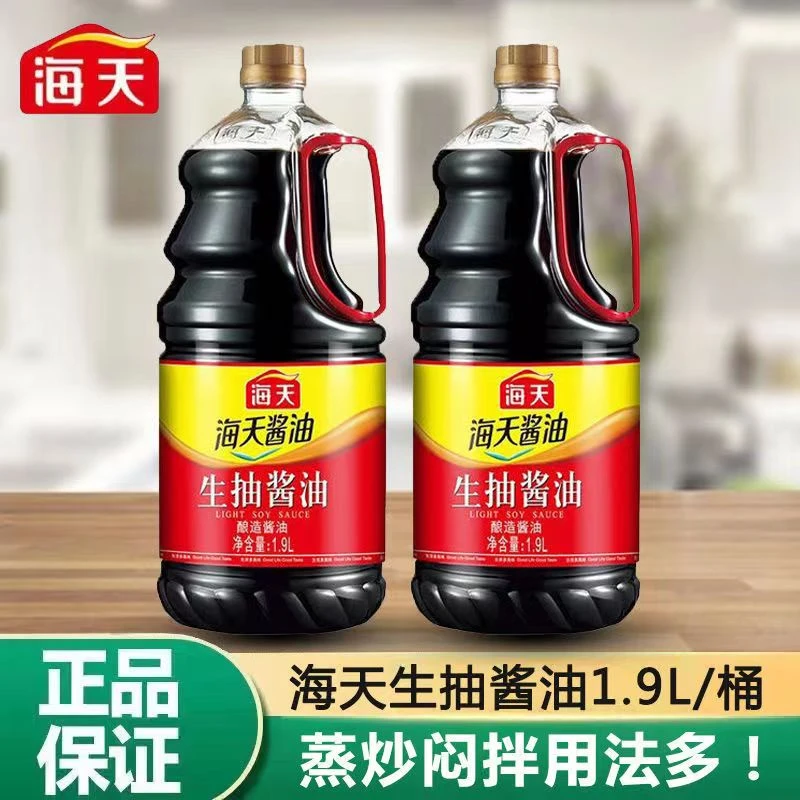 【优选】海天生抽酱油1.9L  /  老抽酱油1.9L酿造调味品厨房炒煮炖