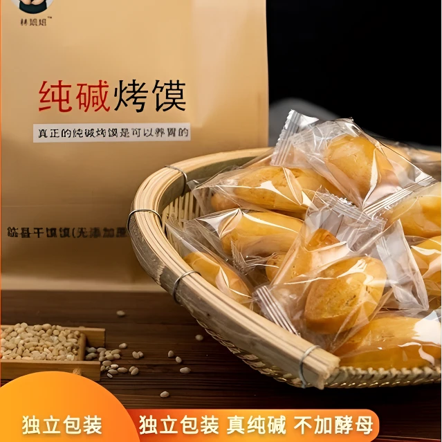 【独立包装】山西纯碱烤馍健康酥脆炉火烤制传统老人干馍馍开袋即食