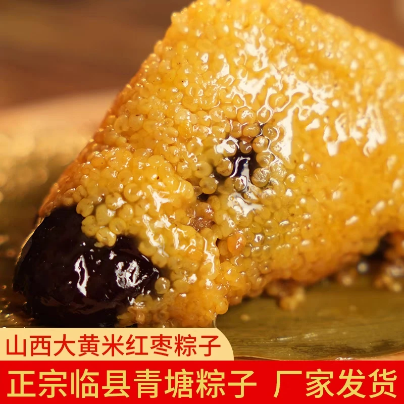 【工厂发货】正宗山西青塘大黄米红枣粽江米粽豆沙粽新鲜端午节粽子