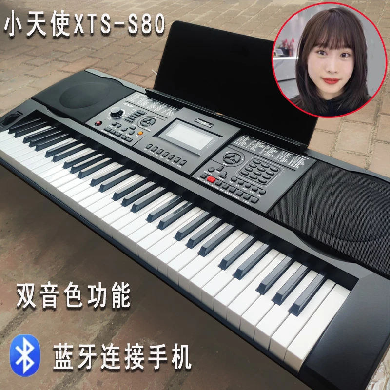 小天使电子琴XTS-S80蓝牙版多功能专业演奏成人教学仿钢琴61键