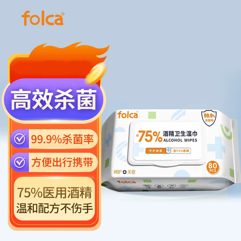 75%酒精湿巾80片家用杀菌卫生湿巾消毒湿巾酒精棉片抽取式