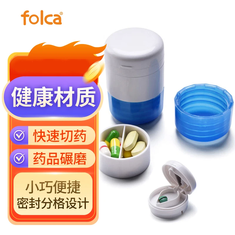 folca便携式切药器磨药器 儿童药片分隔碾药器分药盒研药粉碎器