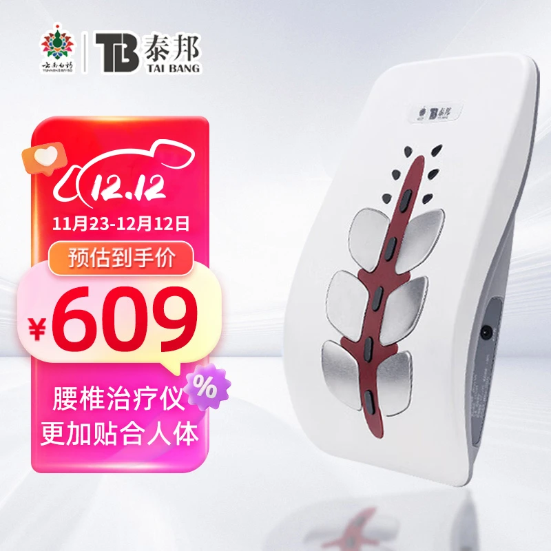 云南白药泰邦电脑中频治疗仪腰椎按摩器腰间盘突出腰部热敷理疗
