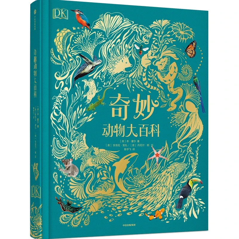 DK奇妙动物大百科 中信出版社 新华书店正版