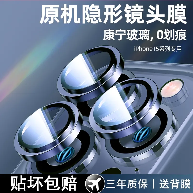 适用苹果15镜头膜iPhone15ProMax手机摄像头膜防摔14Plus合金防爆