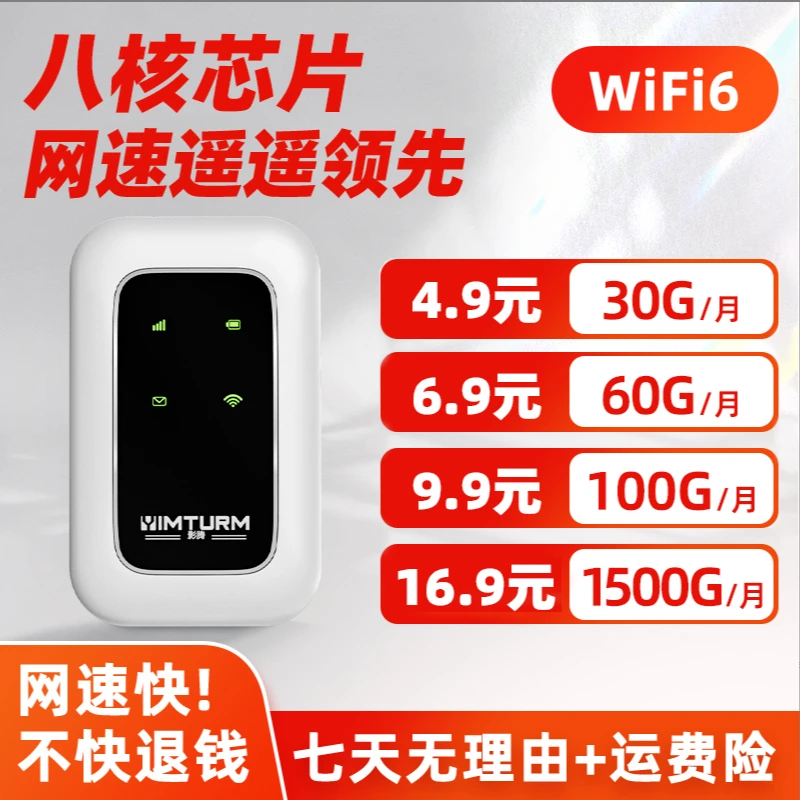 YIMTURM/影腾2024新款官方正品随身WiFi6无线宽带便携式上网