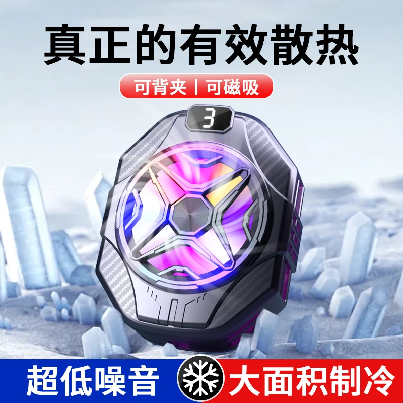 磁吸半导体手机散热器结冰制冷电竞直播游戏平板手机降温神器通用