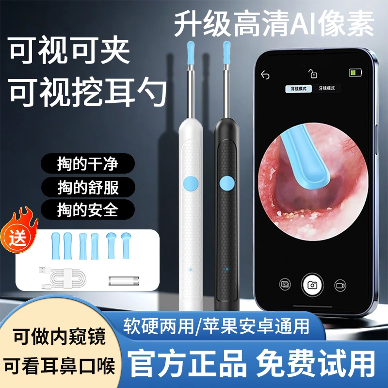 可视挖耳勺超高清采耳工具全套带灯发光扣耳挖勺儿童掏耳朵内窥镜