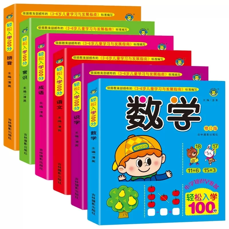 幼小衔接天天学而思产品小学生轻松入学分6册语文拼音成语3-6岁