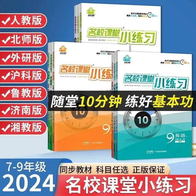 2023秋名校课堂小练习初中七八上册语文数学英语物理化学基础知识