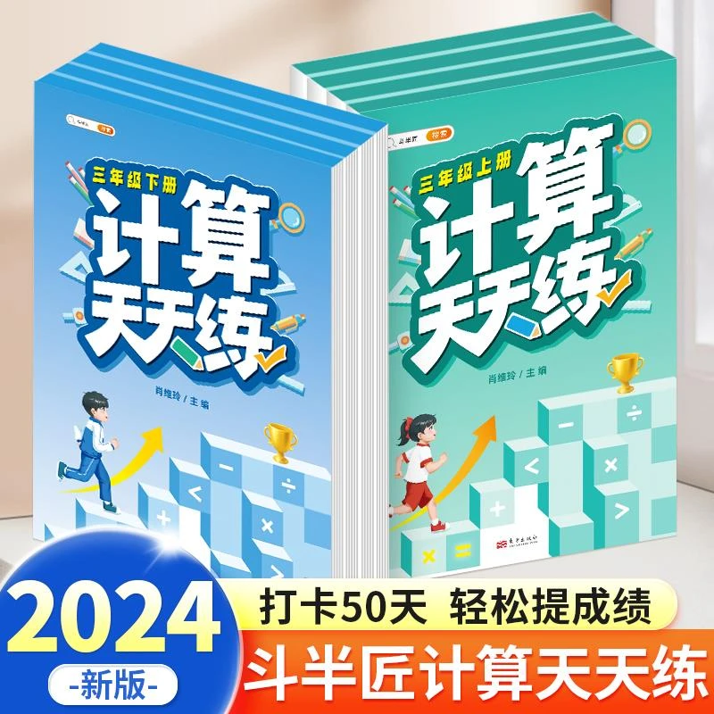 口算计算应用题天天练小学数学一二三四五六年级配视频讲解斗半匠