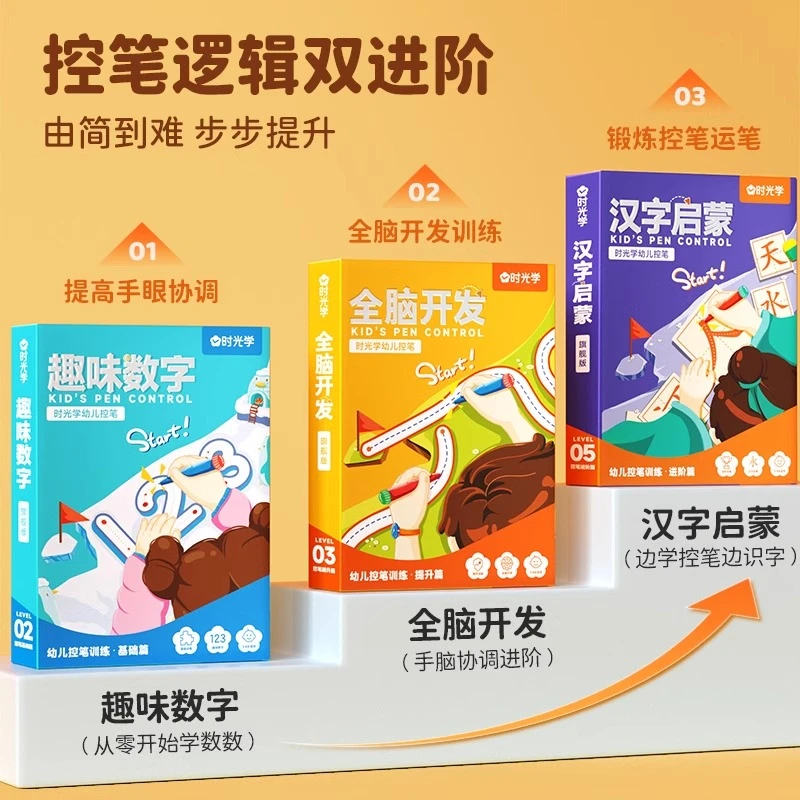 幼儿控笔训练可擦写早教字帖练字板初学者专注提升启蒙趣味时光学