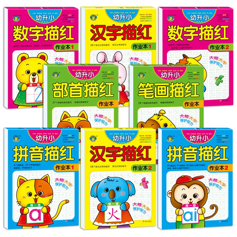 幼升小作业描红本数字汉字部首笔画拼音幼小衔接3-6岁早教训练