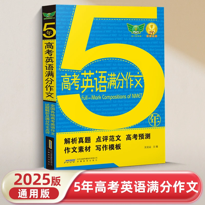 5年高考英语满分作文2025版高中语文满分作文快递万能素材积累