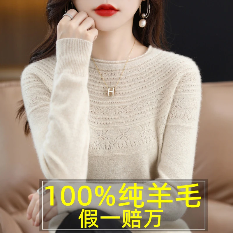 羊毛衫女100%纯羊毛针织羊绒打底衫百搭镂空显瘦秋冬圆领毛衣女