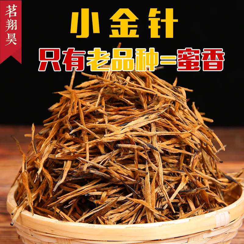 新茶蜜香金针凤庆滇红茶蜜香金针250g500g滇红茶特级云南凤庆滇红