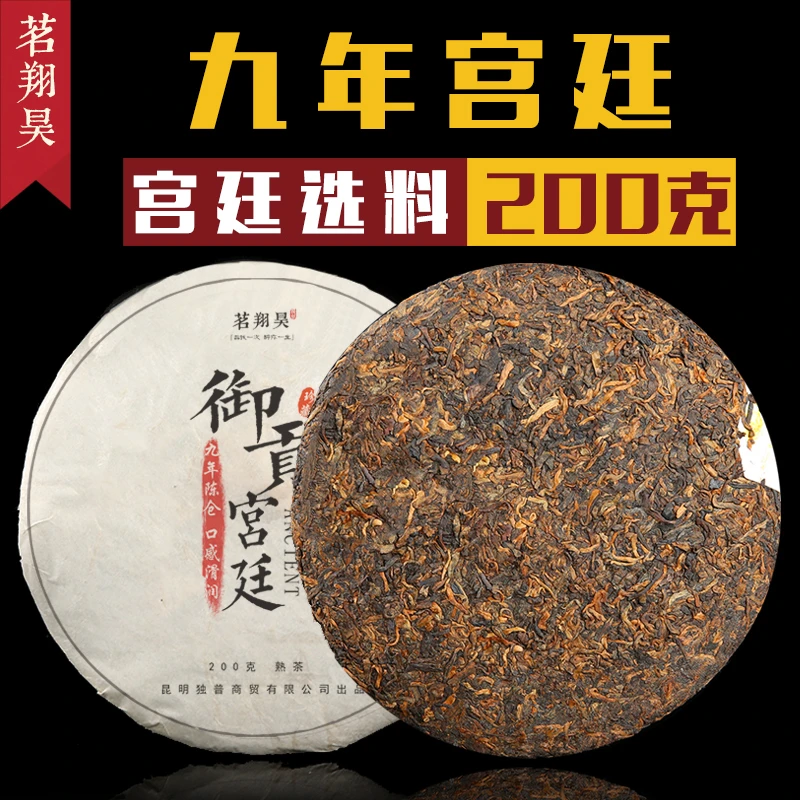 2010年宫廷普洱茶陈年熟茶饼茶200g熟饼茶勐海七子饼