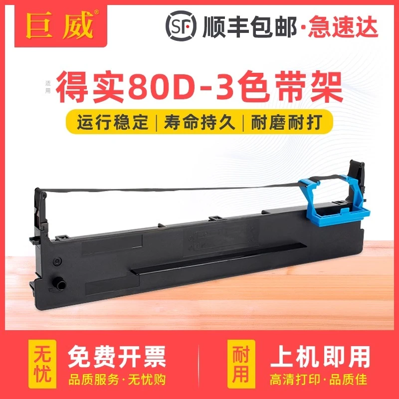 适用Aisino爱信诺SK820航天信息TY1800 SK820KII得力630K色带架
