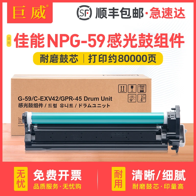 适用佳能NPG59感光鼓iR2002G iR2024N 2200L 2202 2204 2206i硒鼓