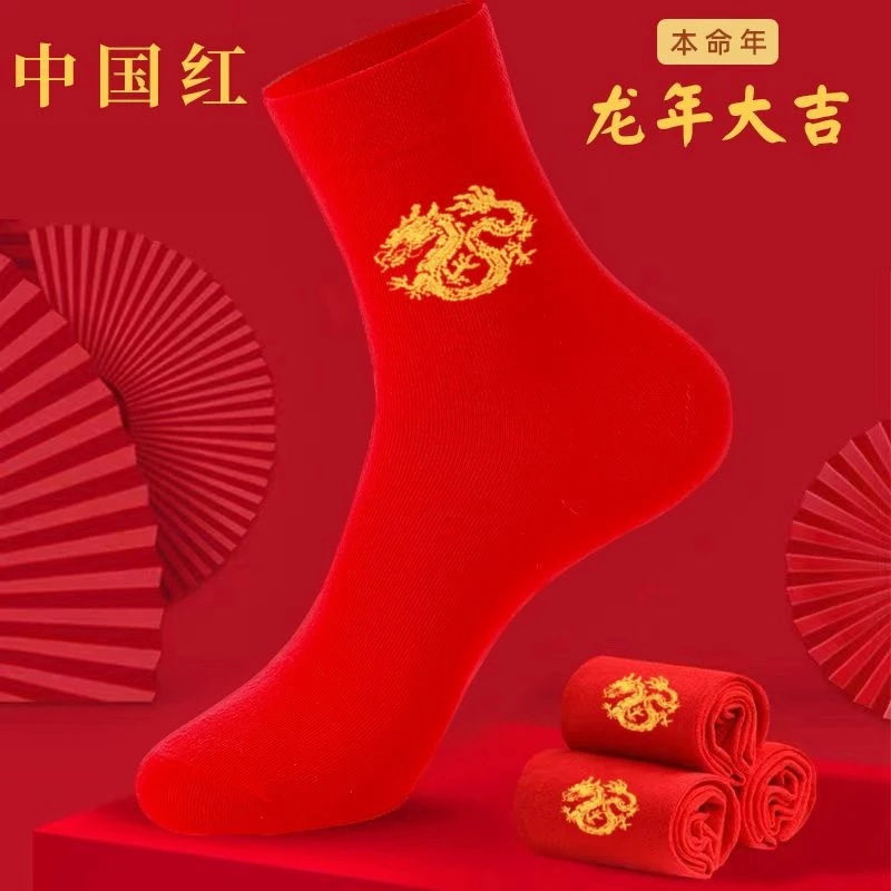本命龙年大红中筒袜男女秋冬情侣同款红色袜子新年喜庆结婚中国风