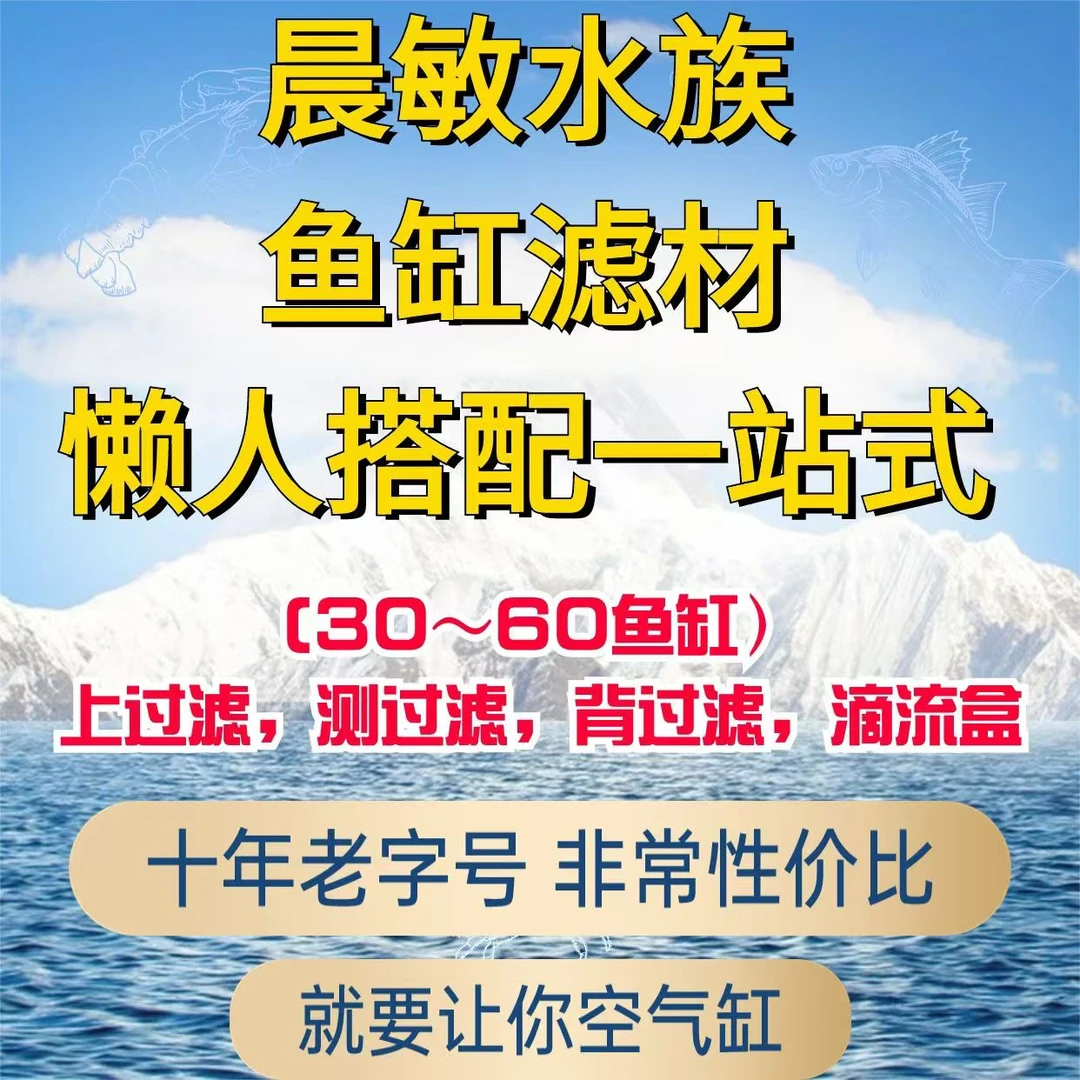 【30~60鱼缸】鱼缸滤材懒人搭配鱼缸上过滤测滤背滤滴流盒过滤桶