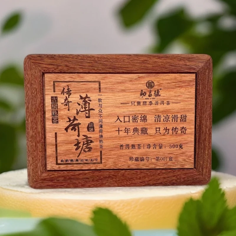 2013年传奇 薄荷塘 普洱茶（熟茶）500g盒装（带茶样）