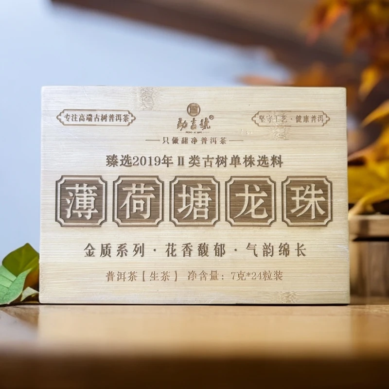 金质｜2019年 薄荷塘二类 龙珠 普洱茶（生茶）168g/24颗/盒（带茶样）