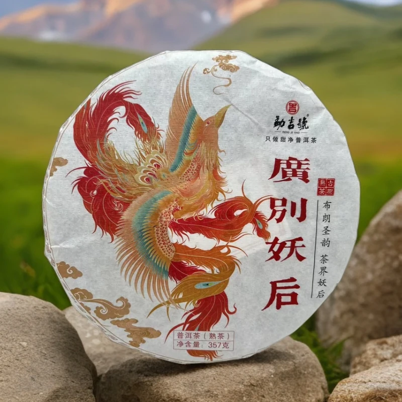 2017年广别妖后 普洱茶（熟茶）357g